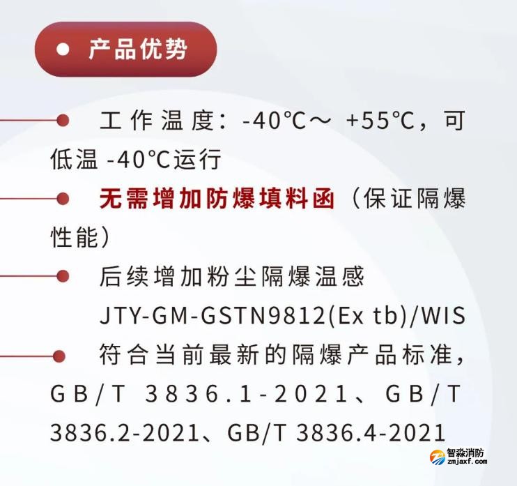 JTY-GM-GSTN9811(Ex)/WIS、GSTN9812(Ex)/WIS海灣隔爆煙感溫感產(chǎn)品優(yōu)勢