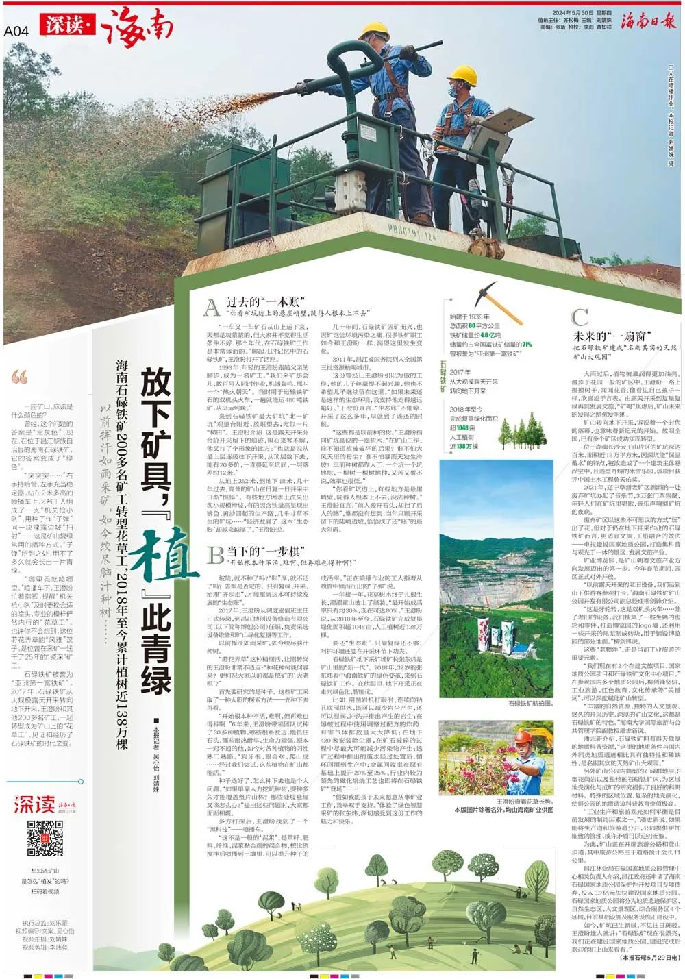 海南這座礦山，為何這么綠？1.jpg