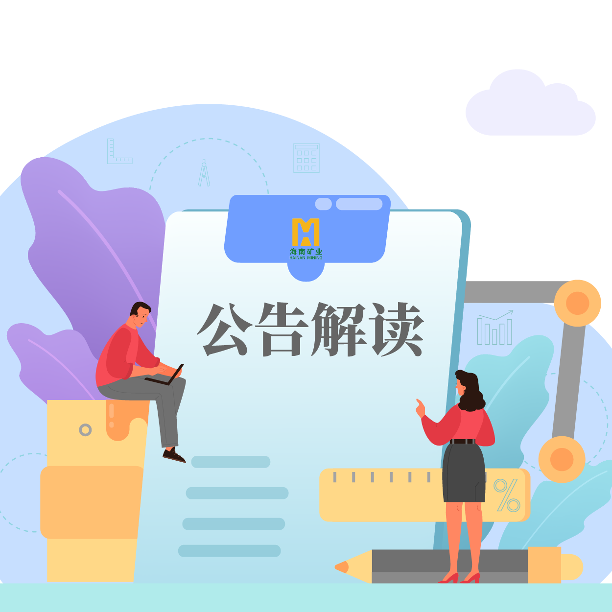 歸母凈利潤(rùn)同比增長(zhǎng)53.21%！海小礦帶你解讀2024年一季報(bào)