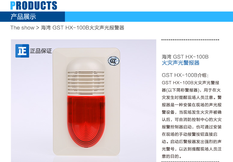 HX-100B火災(zāi)聲光報警器產(chǎn)品簡介