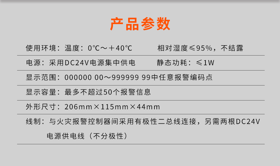 ZF-101(船用) 火災(zāi)顯示盤(pán)參數(shù)