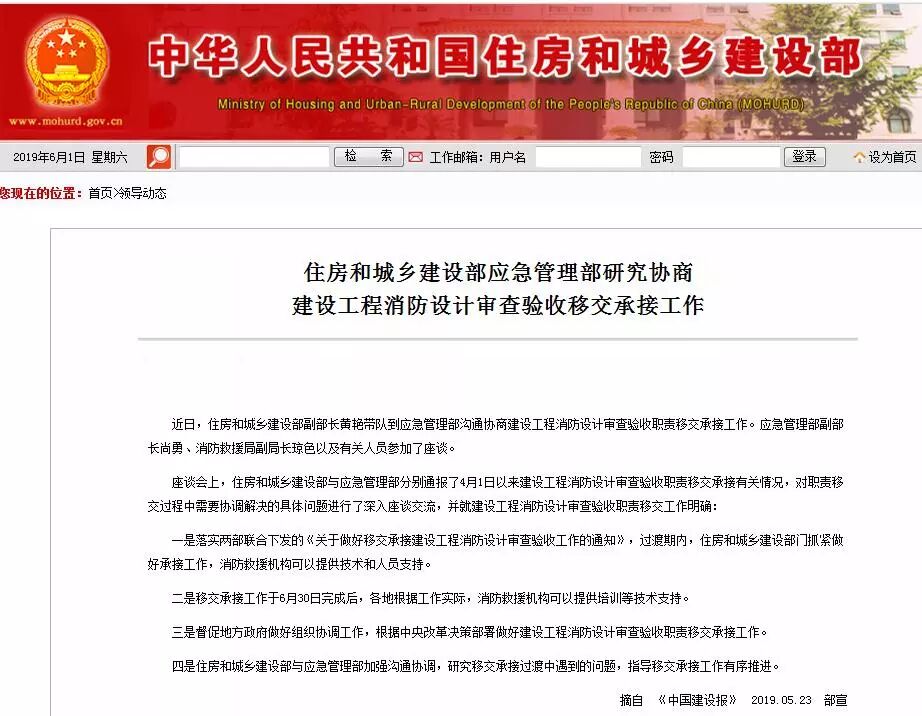 關(guān)于做好移交承接建設(shè)工程消防設(shè)計審查驗收工作的通知