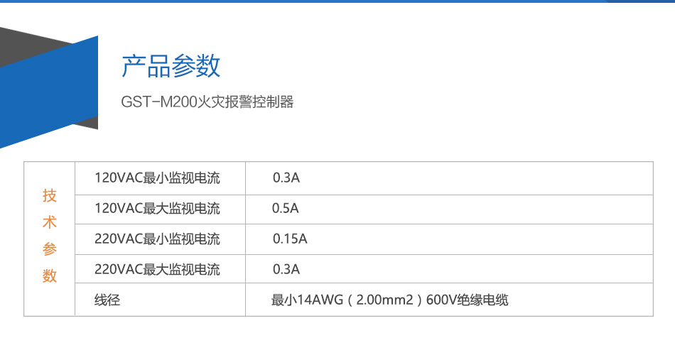 GST-M200火災(zāi)報警控制器參數(shù)