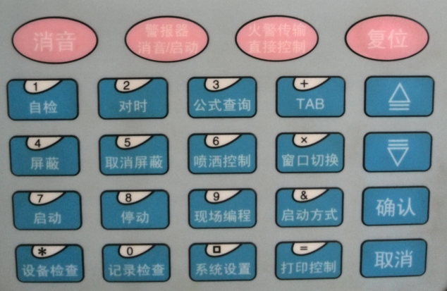 消防主機(jī)復(fù)位的作用復(fù)位鍵盤(pán)