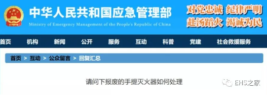 應(yīng)急管理部回復(fù)：報廢的滅火器如何處理
